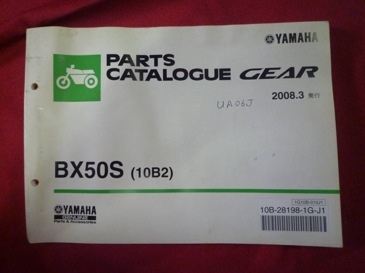 ヤマハ★BX50S GEAR パーツカタログ★10B2拍卖