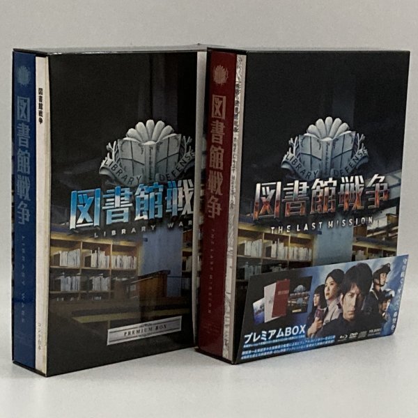 図書館戦争 まとめて2巻セット プレミアムBOX / THE LAST MISSION プレミアムBOX 邦画 Blu-ray拍卖