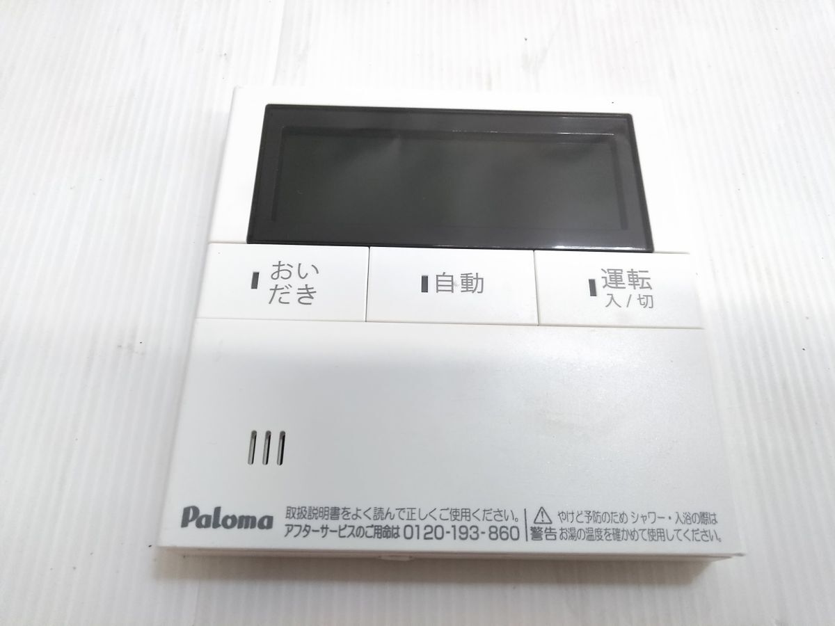 ◇Paroma パロマ ガス ふろ 給湯器 台所リモコン MC-E226V 0922-31A 〒◇拍卖