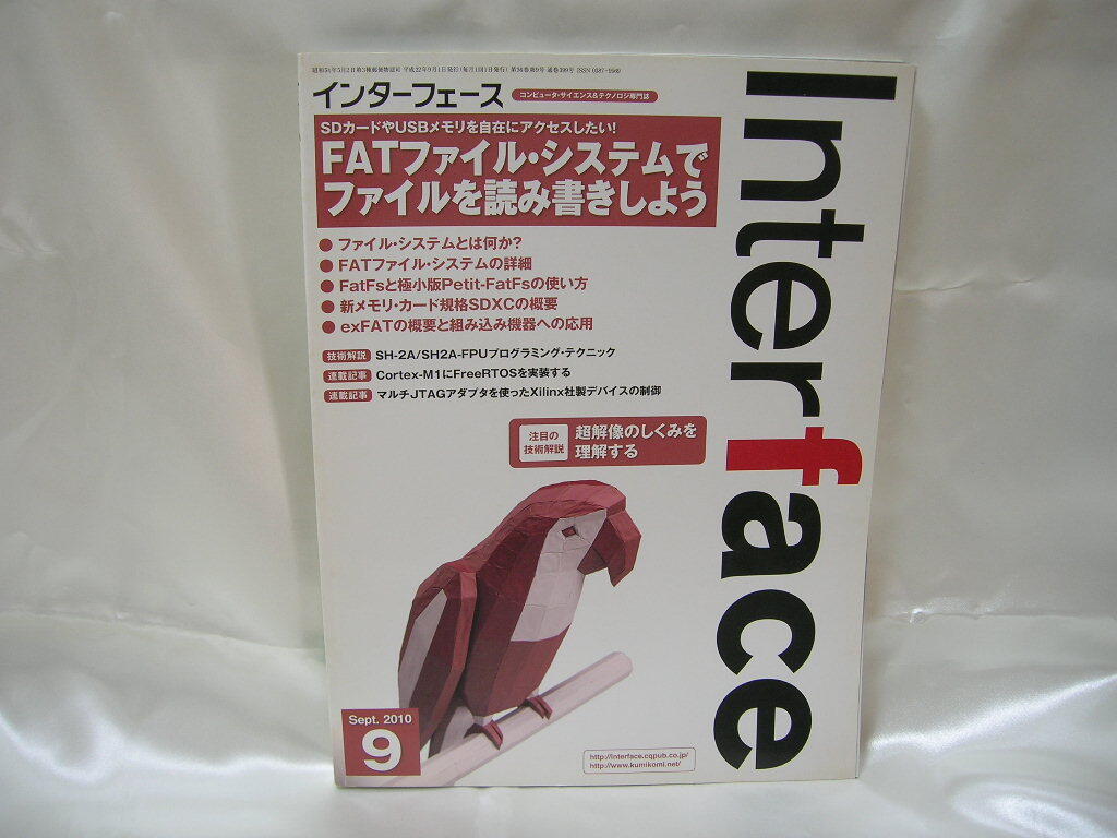 Interface 2010年9月号 インターフェース Sept.2010/9 CQ出版社拍卖