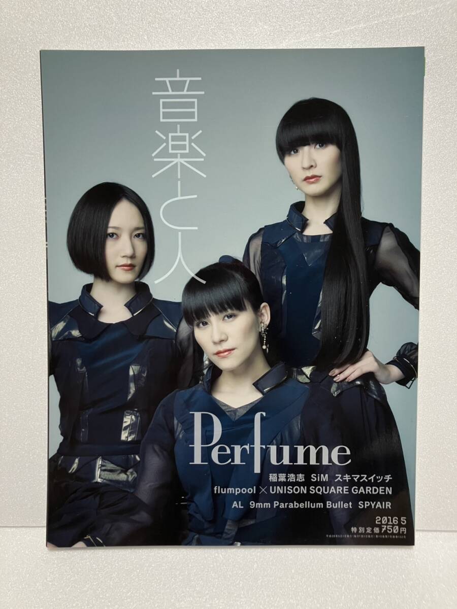 音楽と人 2016年 5月号 Perfume 稲葉浩志 SiM スキマスイッチ拍卖