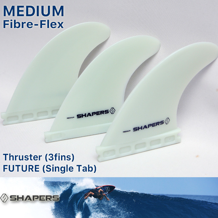 ■SHAPERS FIBRE FLEX MEDIUM■FUTUREプラグ 3フィン Mサイズ/トライフィン サーフボード フィン シェイパーズ拍卖