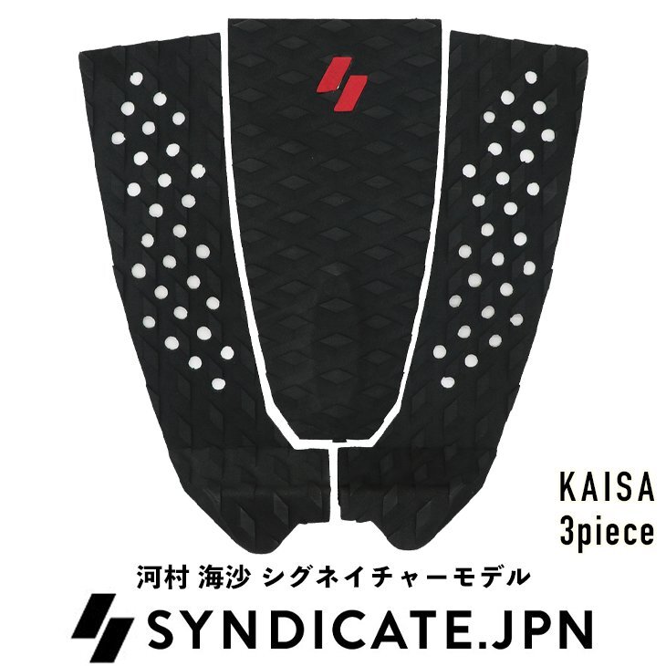 ■SYNDICATE.JPN■2025 デッキパッド KAISA 3P DIAM 河村海砂 シグネイチャー 3Piece シンジケート ジャパン デッキパッチ トラクション拍卖