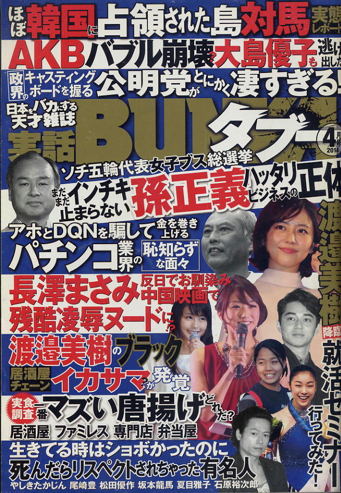 【実話BUNKAタブー】2014年4月号拍卖