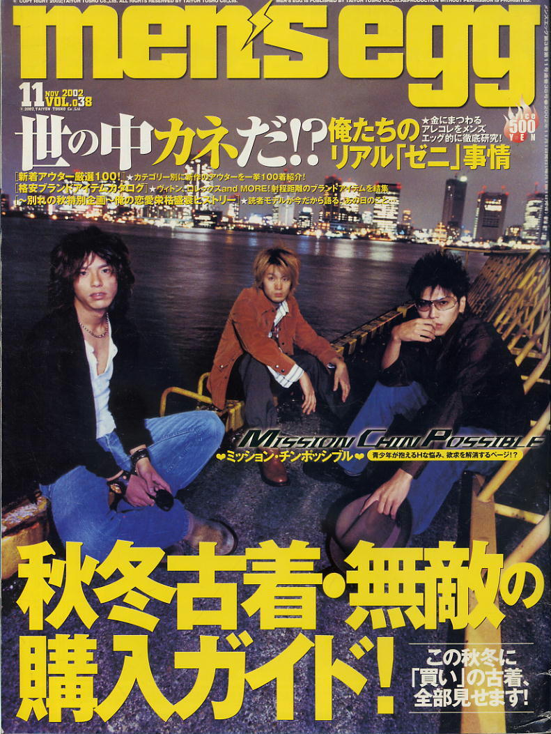 【メンズエッグ】2002年11月号 VOL.038拍卖