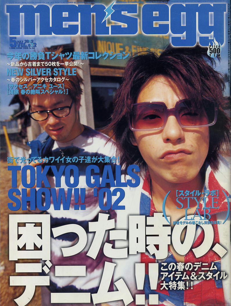 【メンズエッグ】2002年05月号 VOL.032拍卖