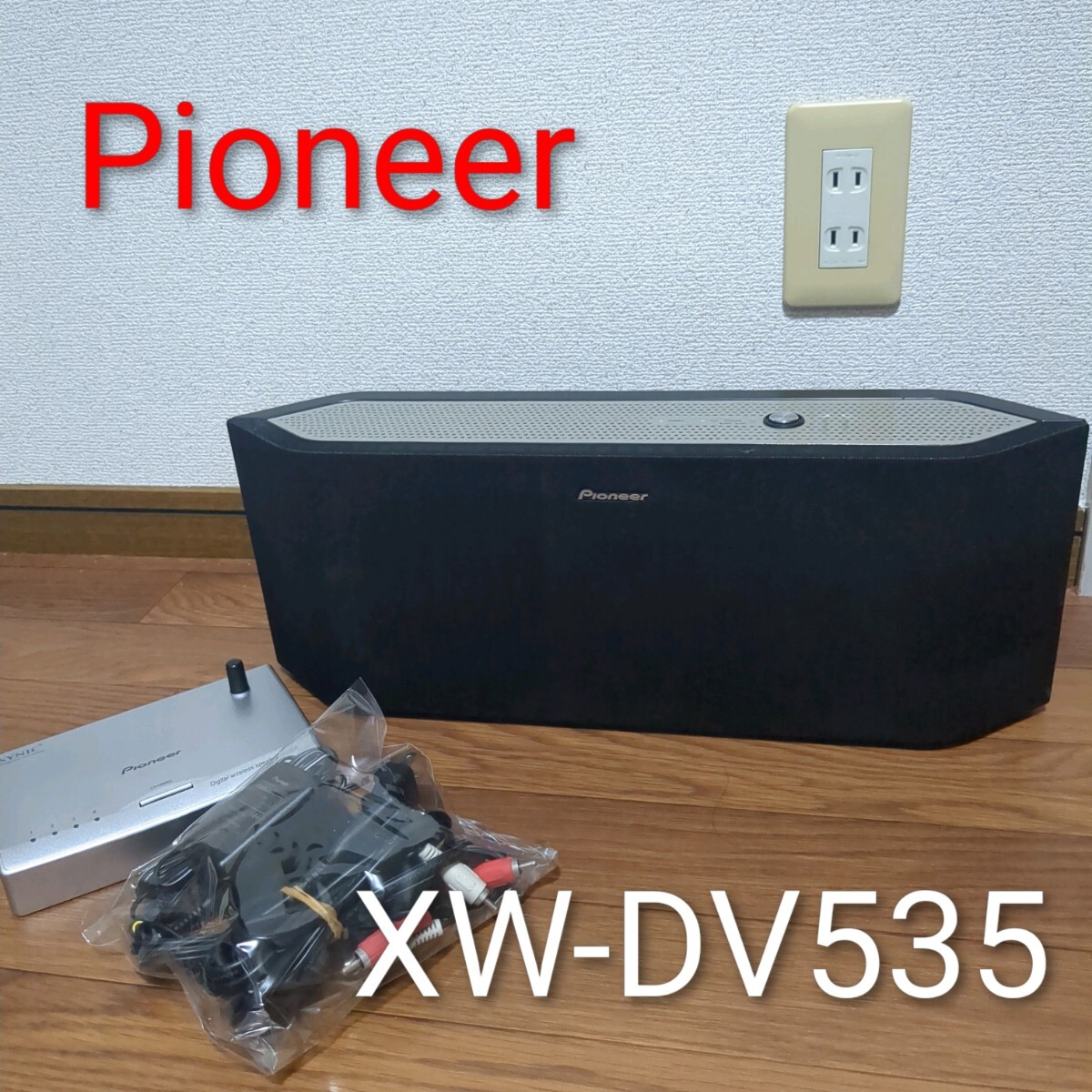 Pioneer スピーカー XW-DV535 ワイヤレス パイオニア拍卖