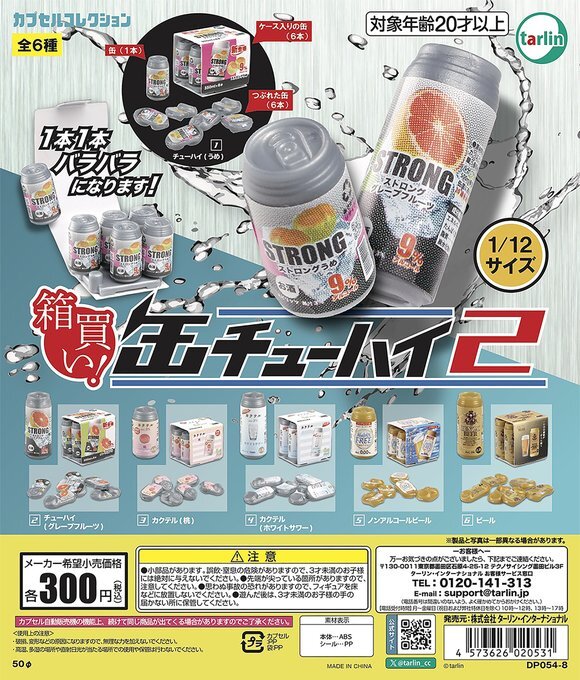 匿名配送 箱買い!缶チューハイ2 全6種セット フィギュア 即決 ガチャ フルコンプ拍卖