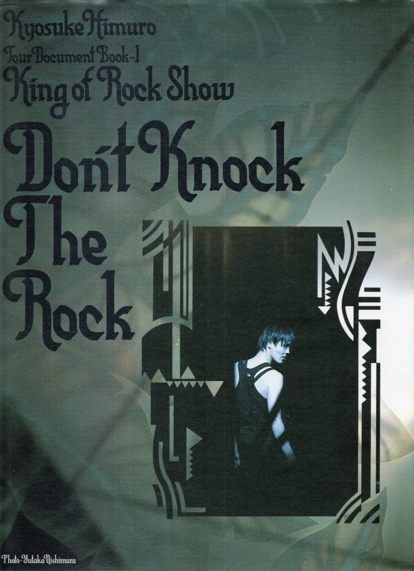 【希少】氷室京介/Kyosuke Himuro Tour Document Book-1 King of Rock Show “Don't Knock The Rock” 1988年発行♪KING SWING編集部:編拍卖