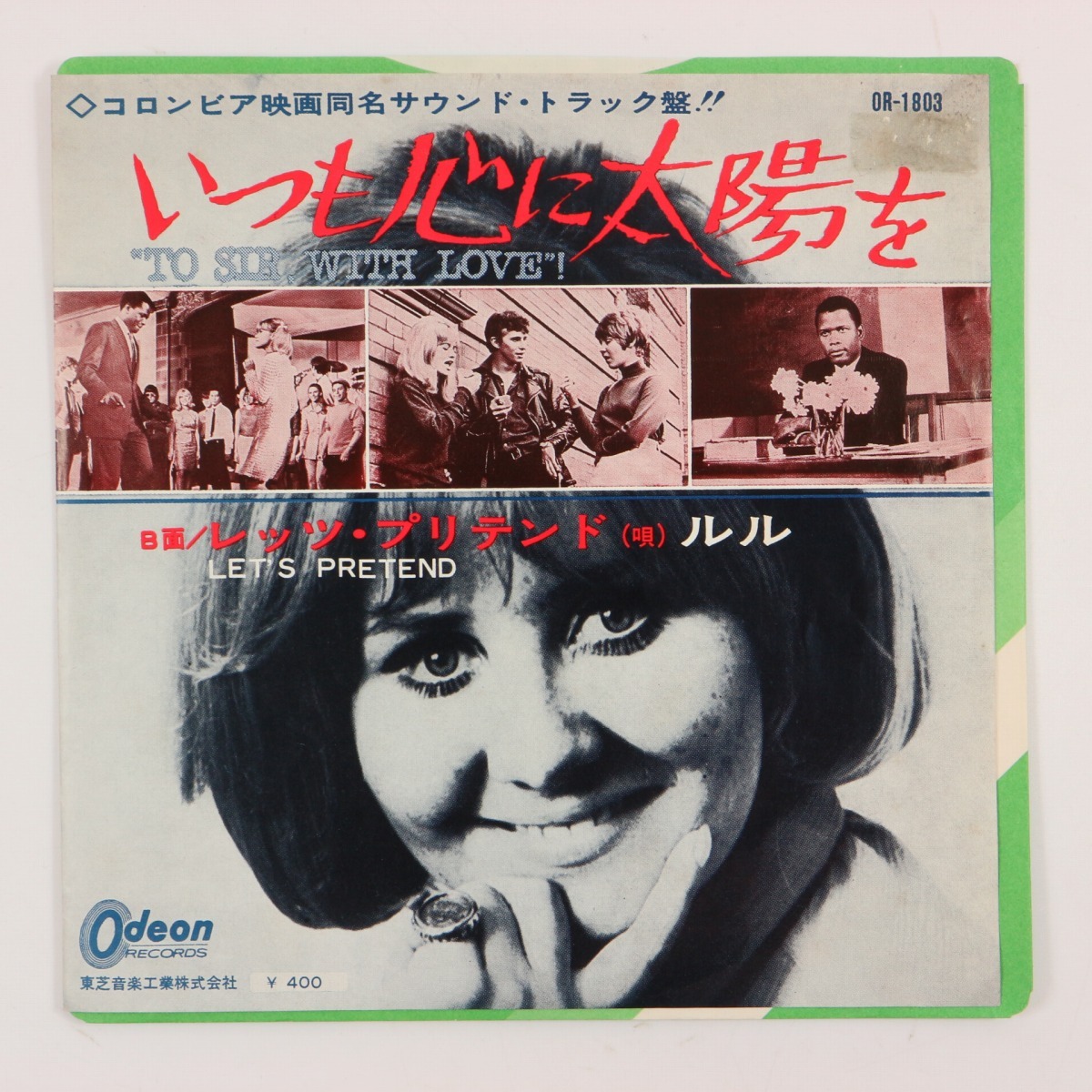 ◆EP◆LULU/ルル◆いつも心に太陽を/レッツ・プリテンド◆Odeon OR-1803◆To Sir With Love/Let's Pretend拍卖