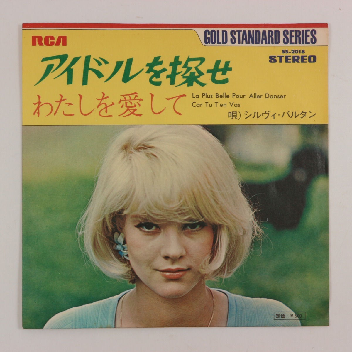 ◆EP◆SYLVIE VARTAN/シルヴィ・バルタン◆アイドルを探せ/私を愛して◆RCA SS-2018◆La Plus Belle Pour Aller Danser/Car Tu T'en Vas拍卖
