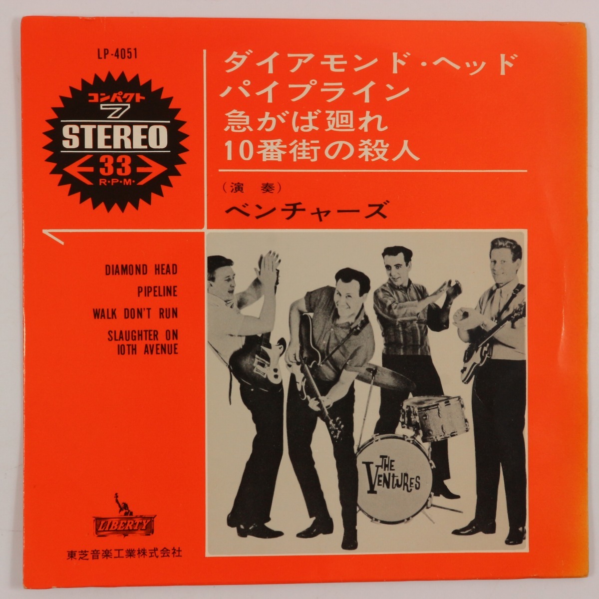 ◆EP◆4曲入り◆THE VENTURES/ベンチャーズ◆ダイアモンド・ヘッド/DIAMOND HEAD◆Liberty LP-4051◆Diamond Head/Pipeline/Walk Don't Run拍卖