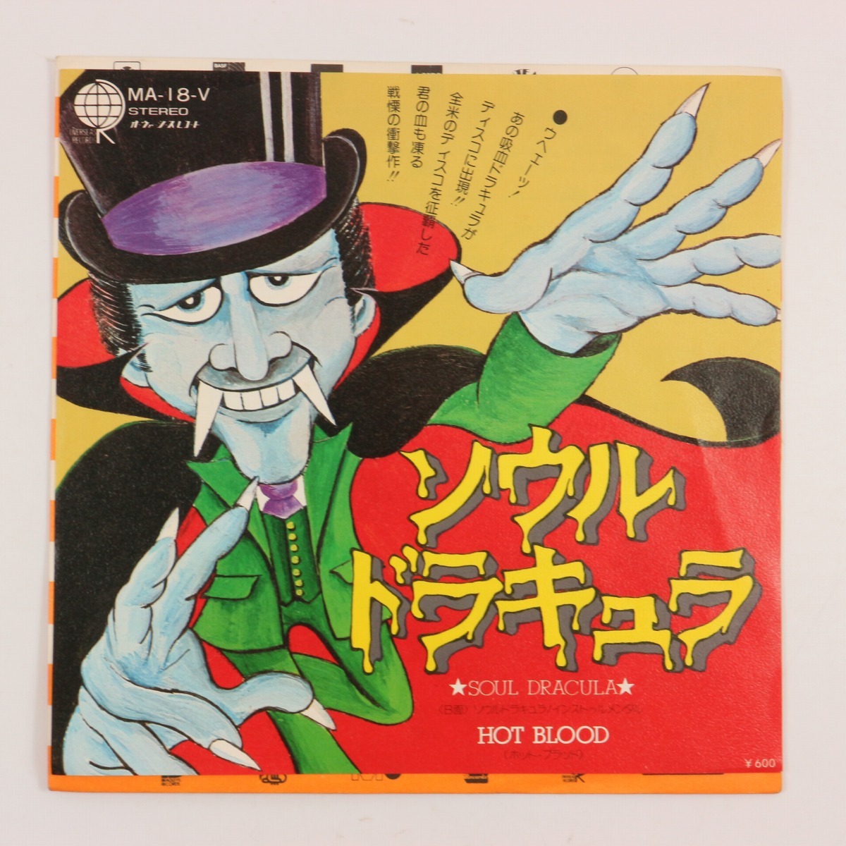 ◆EP◆HOT BLOOD/ホット・ブラッド◆ソウル・ドラキュラ◆Overseas Records MA-18-V◆Soul Dracula/Sans Dracula拍卖