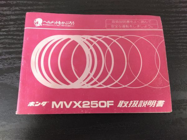 MVX250F(MC09)配線図 HONDA取扱説明書(取説/オーナーズマニュアル/OWNER´S MANUAL)拍卖