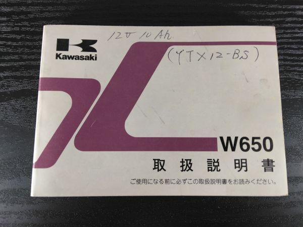 W650(EJ650A/EJ650C)Kawasaki取扱説明書(取説/オーナーズマニュアル/OWNER´S MANUAL)拍卖
