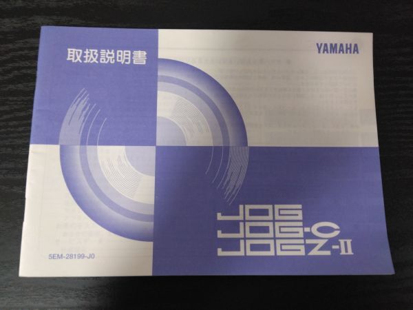 JOG JOG-C JOGZ-Ⅱ(5EM-28199-J0)(YV50Z)(SA04J)ジョグ YAMAHA取扱説明書(取説/オーナーズマニュアル/OWNER´S MANUAL)拍卖