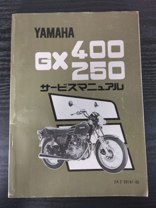 GX400 250(2A2-28197-00)(2A2/2E6)(2A2/1M0)GX400 GX250 YAMAHAサービスマニュアル(サービスガイド)拍卖