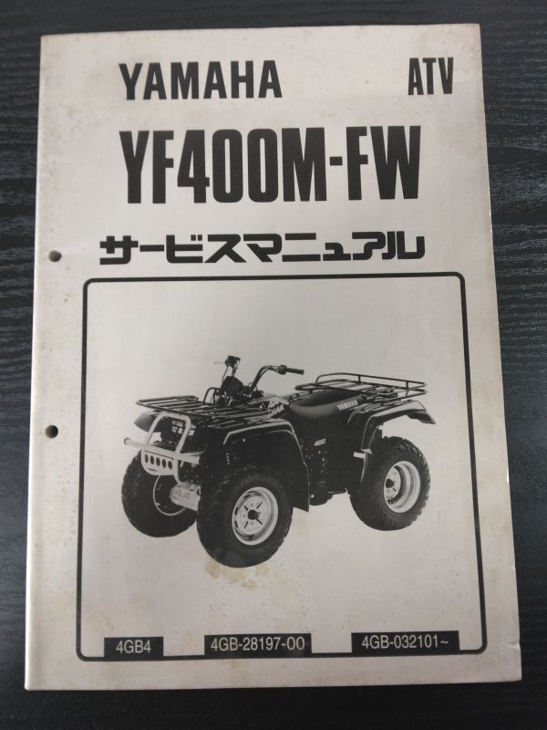 YF400M-FM(4GB4)(4GB-28197-00)(4GB)YAMAHAサービスマニュアル(サービスガイド)拍卖
