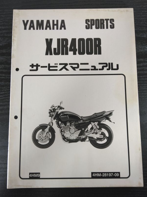 XJR400R(4HM9)(4HM-28197-09)(4HM)YAMAHAサービスマニュアル(サービスガイド)拍卖