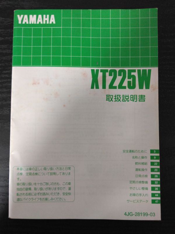 XT225W(4JG-28199-03)(4JG)セロー225W YAMAHA取扱説明書(取説/オーナーズマニュアル/OWNER´S MANUAL)拍卖
