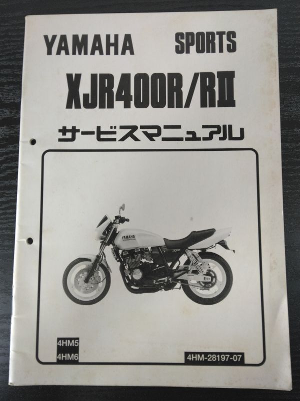 XJR400R/RⅡ(4HM5/4HM6)(4HM-28197-07)(4HM)XJR400 XJR400RⅡ YAMAHAサービスマニュアル(サービスガイド)拍卖