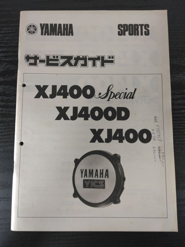 XJ400 Special XJ400D XJ400(4G0)(5L8/5M9/5M8)YAMAHAサービスガイド(サービスマニュアル)拍卖