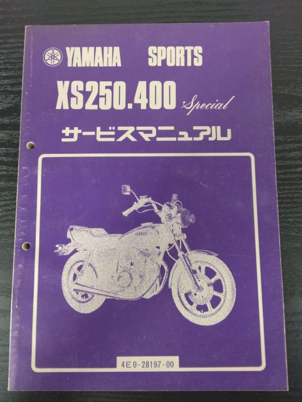 XS250.400 Special(4E0-28197-00)(4E0/4E1/3X8/4A8)(1M0/2A2)XS250 XS400 スペシャル GX250sp YAMAHAサービスマニュアル(サービスガイド)拍卖