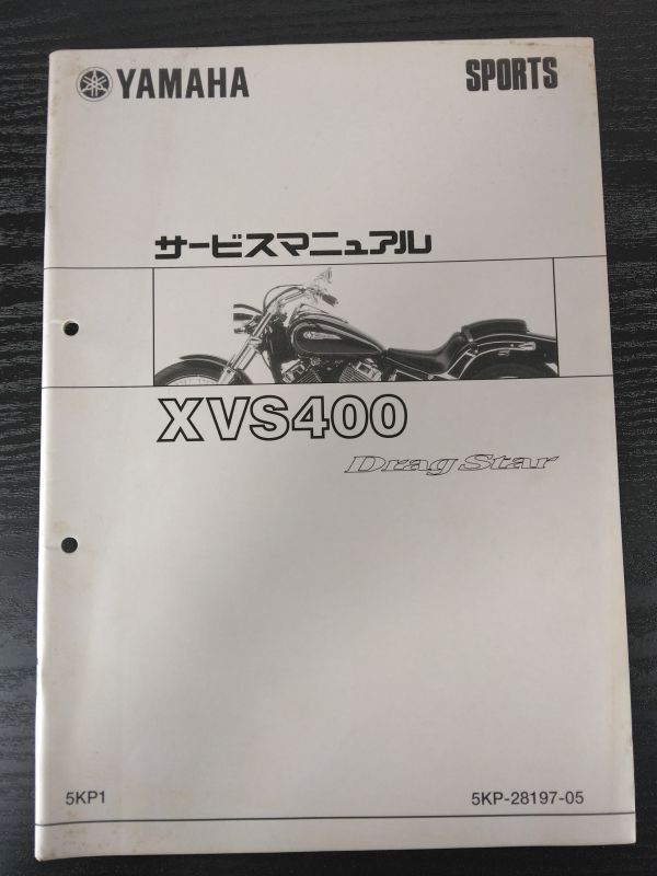 XVS400 Drag Star(5KP1)(5KP-28197-05)(BC-VH01J)ドラッグスター400 YAMAHAサービスマニュアル(サービスガイド)拍卖
