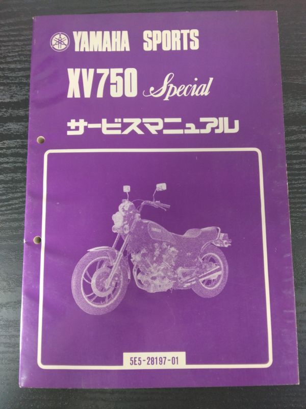 XV750 Special(5E5-28197-01)(5E5)XV750 スペシャル YAMAHAサービスマニュアル(サービスガイド)拍卖