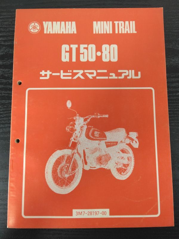 GT50・80(3M7-28197-00)(3M7/3M8)GT50 GT80 YAMAHAサービスマニュアル(サービスガイド)拍卖