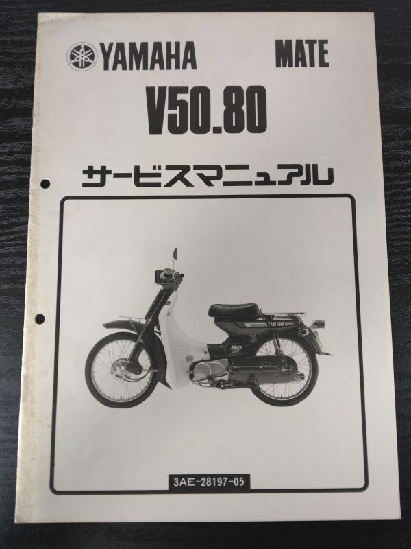 V50.80(3AE-28197-05)(V50D/V50ED/V50B/V80D/V50N/V50E/A-V50/V80/3AE/3AC/3AD/3AF/3AG/3AB)YAMAHAサービスマニュアル(サービスガイド)拍卖