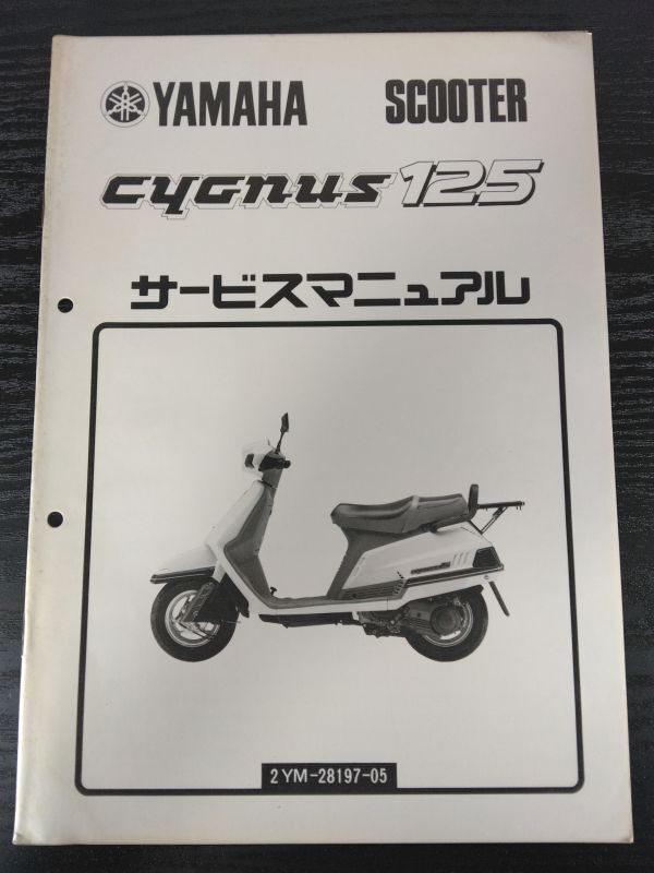 CYGNUS125(2YM-28197-05)(50V)(2YM)シグナス125 シグナスXC125 YAMAHAサービスマニュアル(サービスガイド)拍卖