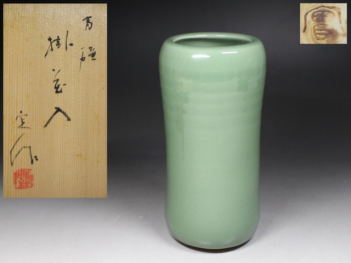 ◆青磁・加藤実・掛花入・花瓶・花器・茶道具・華道具・栞・共布・共箱◆a8183h拍卖