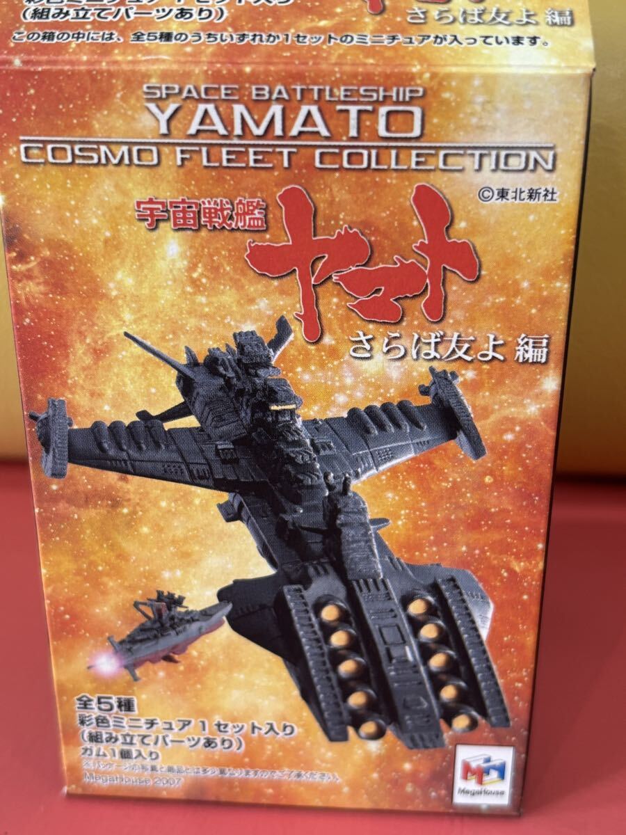 メガハウス コスモフリートコレクション 宇宙戦艦ヤマト さらば友よ編 コンプリート全5種類拍卖