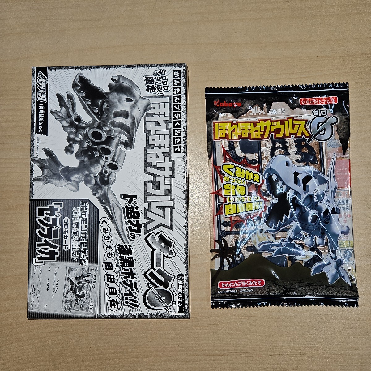 『ほねほねザウルス ダーク0』(コロコロイチバン付録) 拍卖