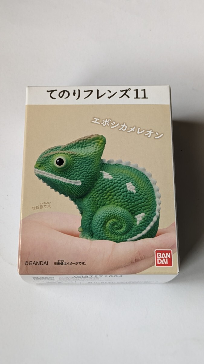 てのりフレンズ11 ⑥エボシカメレオン 未開封拍卖