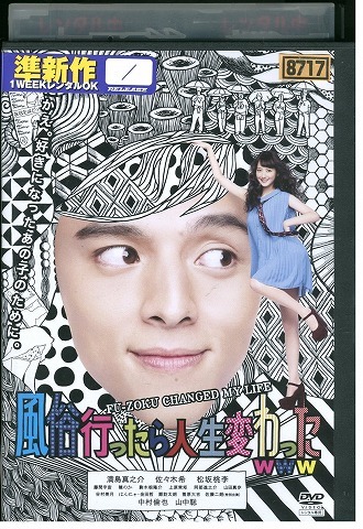 DVD 風俗行ったら人生変わったwww 満島真之介 レンタル落ち ZW01720拍卖