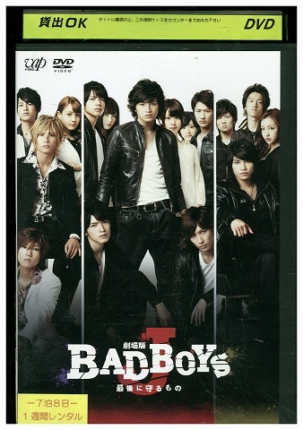DVD 劇場版 BAD BOYS 最後に守るもの 中島健人 レンタル落ち ZW01587拍卖