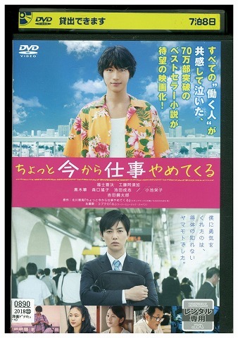 DVD ちょっと今から仕事やめてくる 福士蒼汰 レンタル落ち ZW01352拍卖