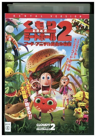 DVD くもりときどきミートボール2 レンタル落ち ZW00043拍卖