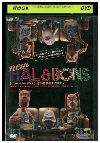 DVD NEW HAL&BONS ニューハル&ボンス レンタル落ち ZW00210拍卖