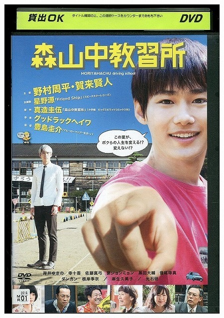 DVD 森山中教習所 レンタル落ち ZW01846拍卖