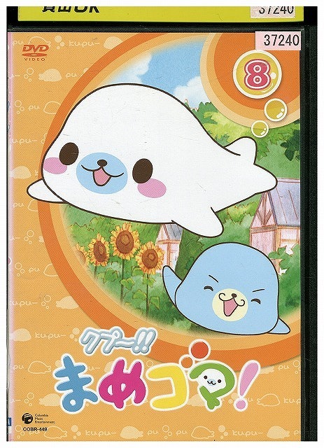 DVD クプ〜!! まめゴマ! 8 レンタル落ち ZW00403拍卖