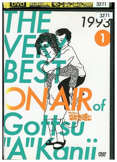 DVD THE VERY BEST ON AIR of ダウンタウンのごっつええ感じ 1993 vol.1 レンタル落ち ZW02102拍卖