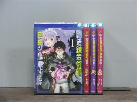 創造錬金術師は自由を謳歌する 故郷を追放されたら、 1-4巻セット 中古コミック 3c-1023拍卖