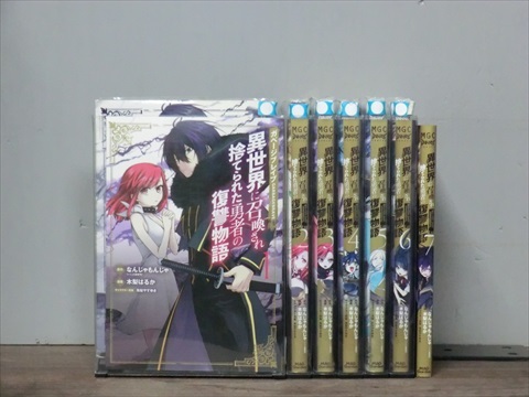 ガベージブレイブ 異世界に召喚され捨てられた勇者の復讐物語 全7巻セット 中古コミック A00982_comic拍卖