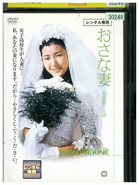 DVD おさな妻 レンタル落ち ZW00695拍卖