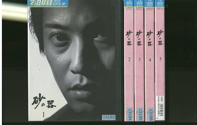 DVD 砂の器 中居正広 松雪泰子 全5巻 ※ケース無し発送 レンタル落ち ZV1211拍卖