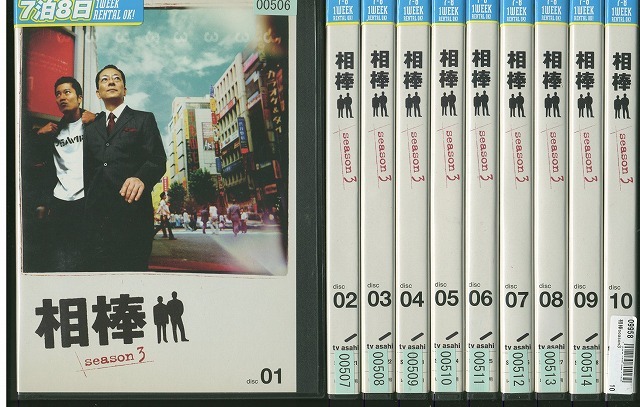 DVD 相棒 season3 水谷豊 寺脇康文 全10巻 ※ケース無し発送 レンタル落ち ZX3拍卖