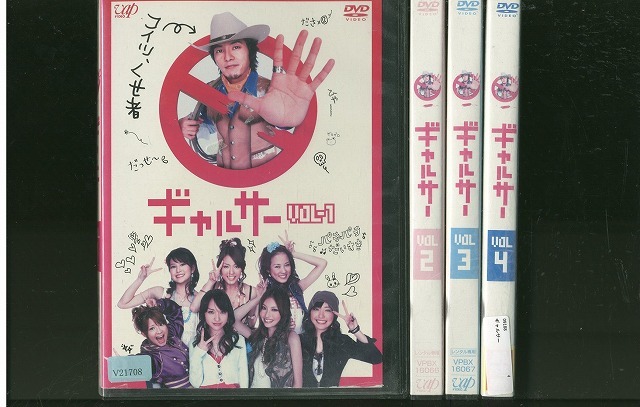 DVD ギャルサー 藤木直人 全4巻 ※ケース無し発送 レンタル落ち ZX85拍卖